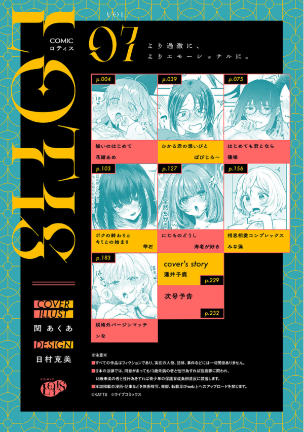エロ漫画:COMICロティス Vol.7 hitomi サンプル画像