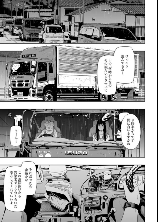 エロ漫画:トラックドライバー(1) hitomi サンプル画像