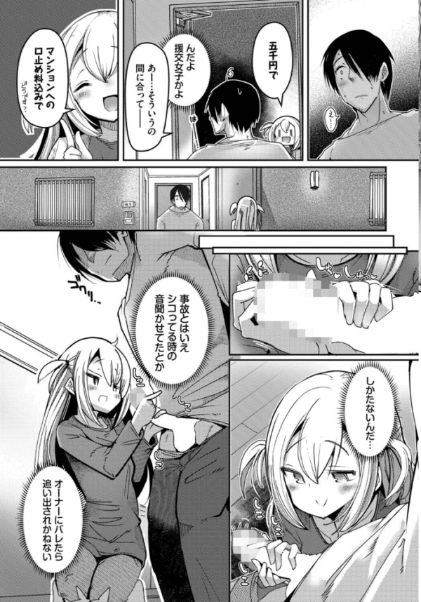 エロ漫画：隣活、はじめました。　hitomi サンプル画像