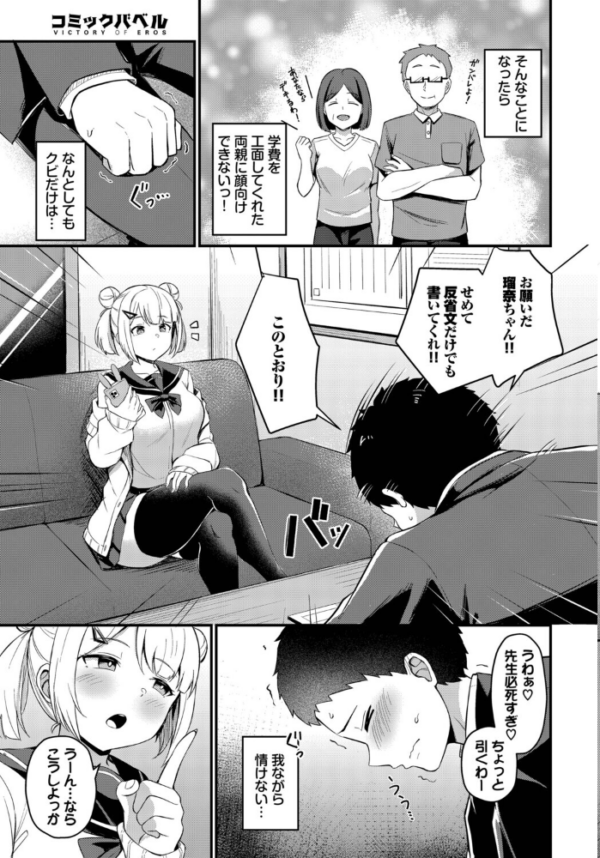 エロ漫画:ビッチな問題児 hitomi サンプル画像