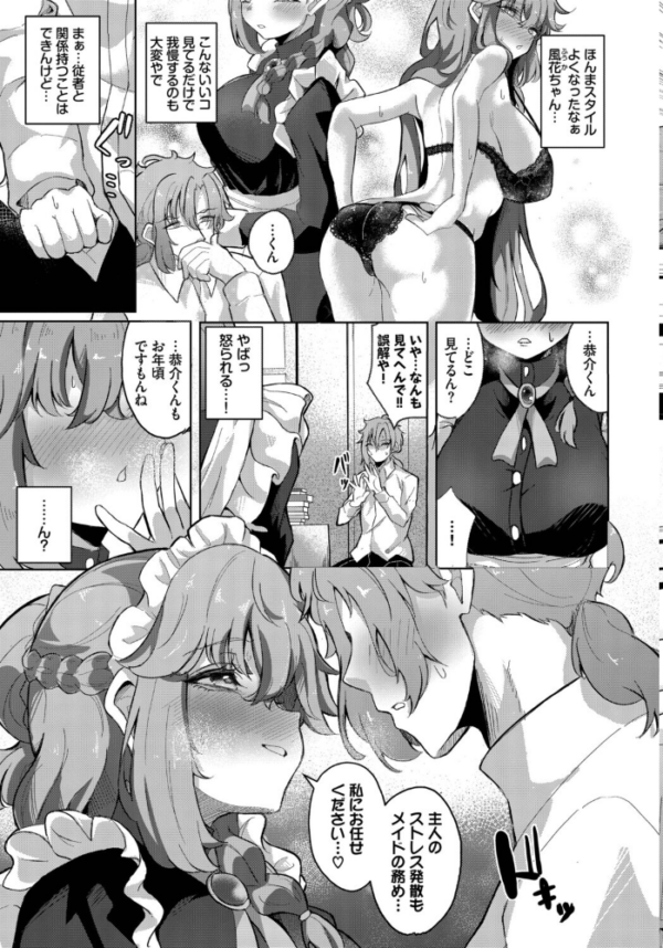 エロ漫画:メイドいんわーくす! hitomi サンプル画像