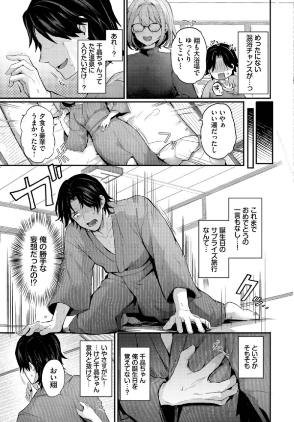 エロ漫画:不器用サプライズ hitomi サンプル画像