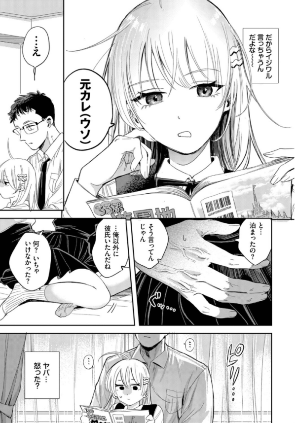 エロ漫画：逆鱗カレシ　hitomi サンプル画像