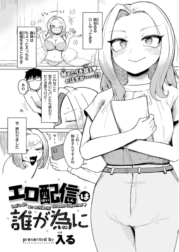 エロ漫画:エロ配信は誰が為に hitomi サンプル画像