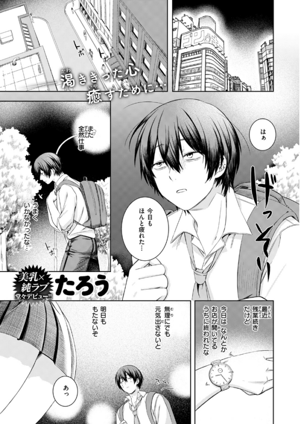 エロ漫画:休憩しましょ hitomi サンプル画像