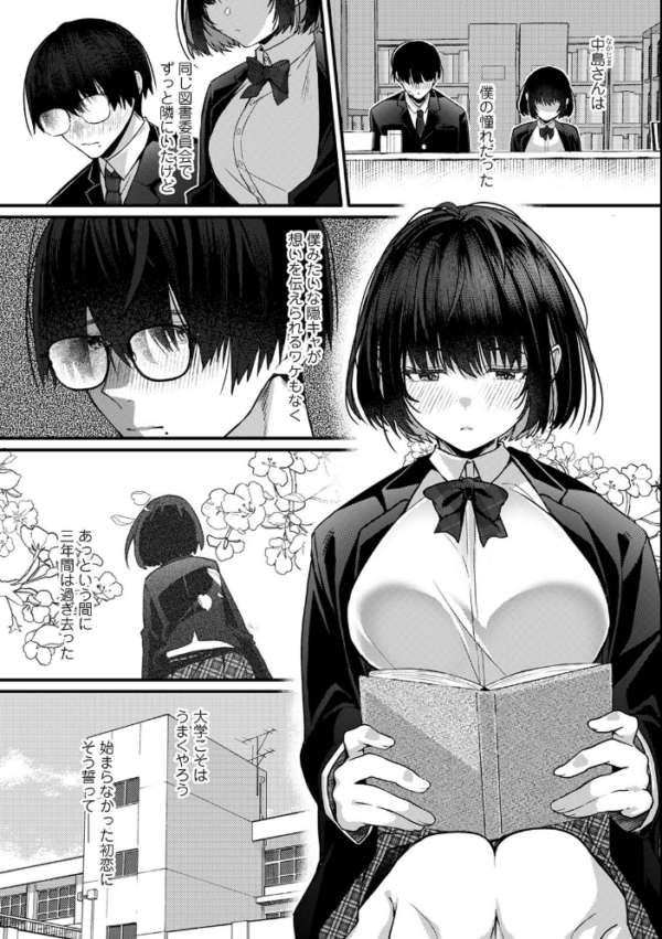 エロ漫画:ボクの終わりとキミとの始まり hitomi サンプル画像