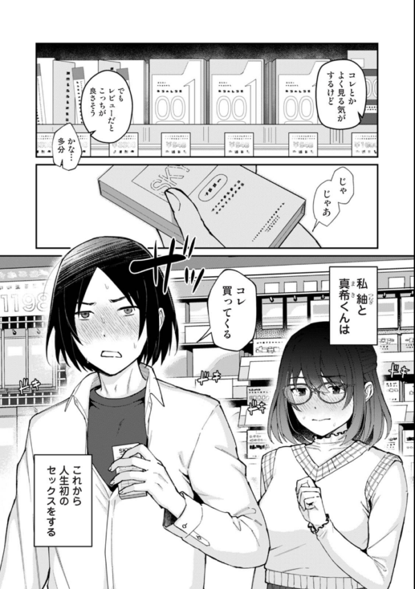 エロ漫画:はじめても君となら hitomi サンプル画像