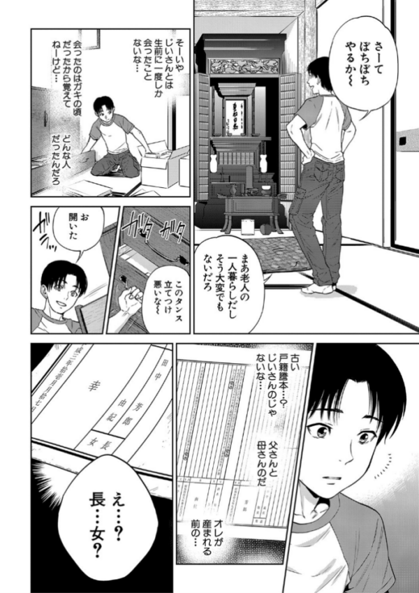 エロ漫画：姉と僕の淫らな秘密【1話立ち読み付き】   hitomi サンプル画像