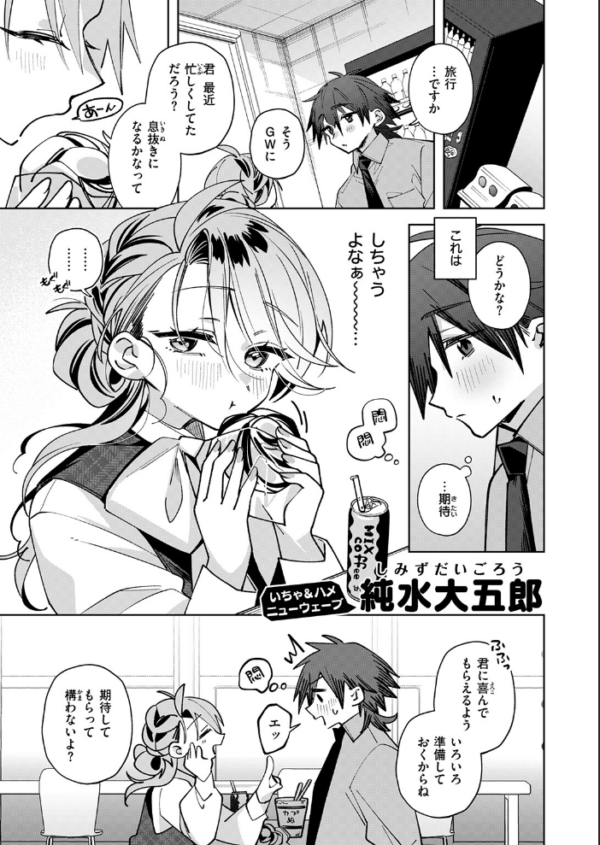 エロ漫画：期待しちゃってもいいんだよ？　hitomi サンプル画像