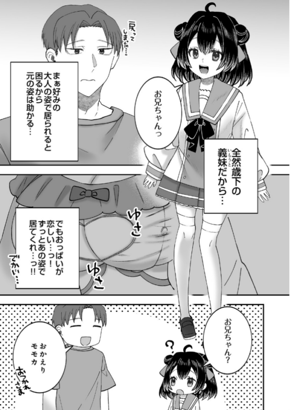 エロ漫画:お兄ちゃん専用魔法少女モモカ hitomi サンプル画像