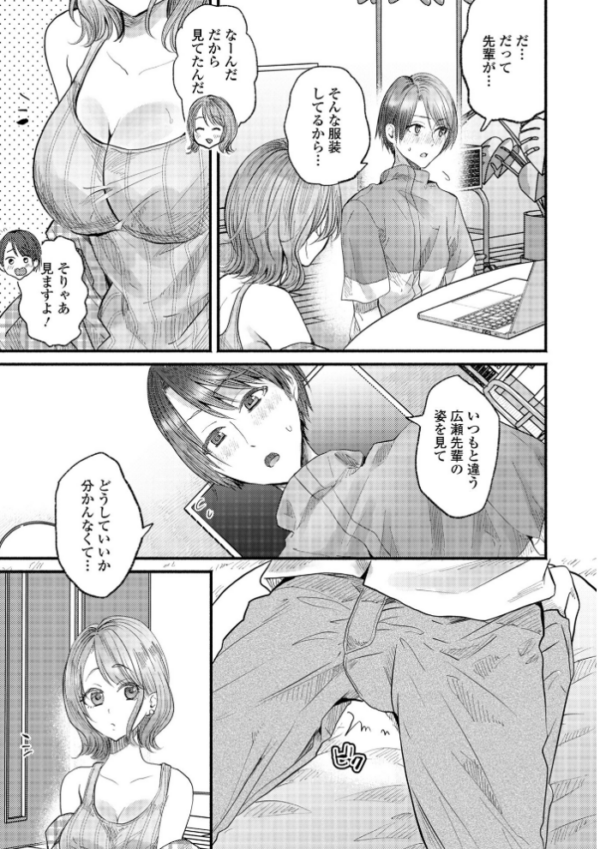 エロ漫画:優しい先輩は、夏だけ少しずるい。 hitomi サンプル画像
