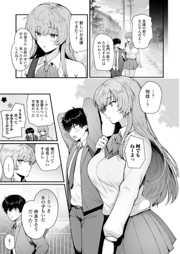 エロ漫画:お姉ちゃんの距離がおかしい hitomi サンプル画像