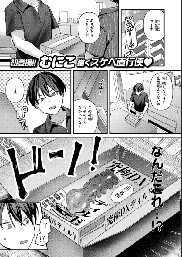 エロ漫画：ミステイクデリバリー！　hitomi サンプル画像