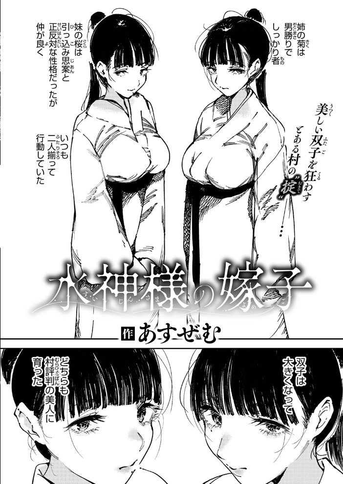 エロ漫画:水神様の嫁子 hitomi サンプル画像