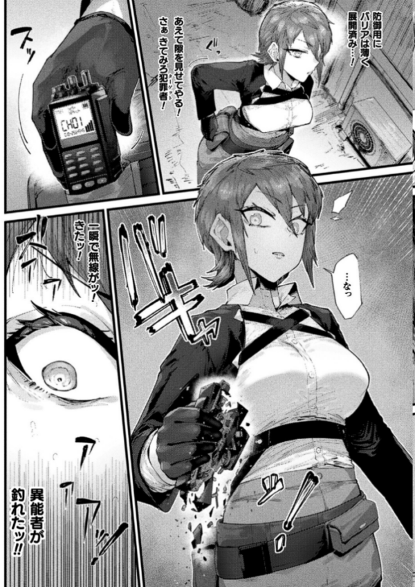 エロ漫画：時間停止絶頂地獄〜抗えない異能捜査官〜【単話】　hitomi サンプル画像