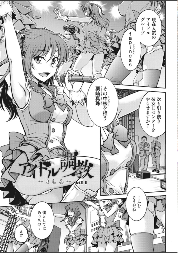 エロ漫画：アイドル調教〜ましろ〜   hitomi サンプル画像