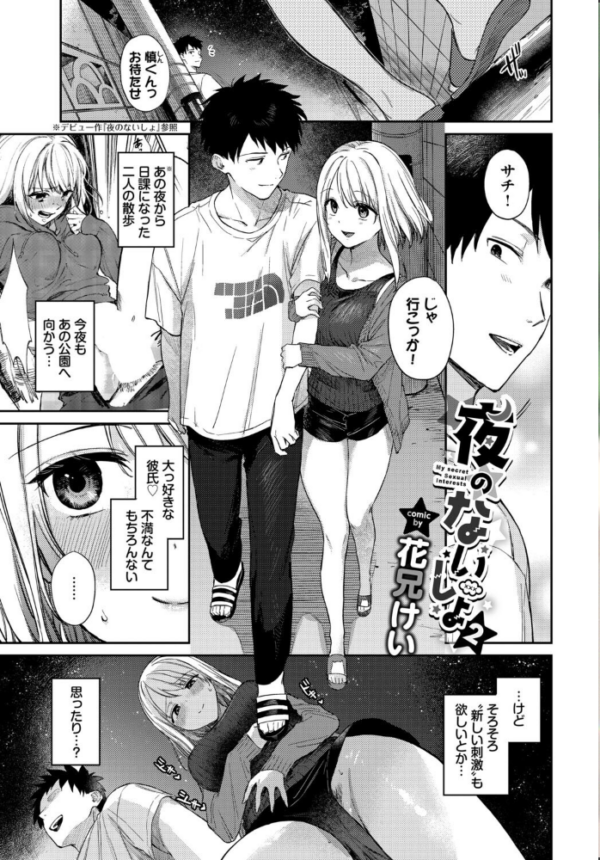 エロ漫画：お外で露出 青姦大好き発情娘〜学生アオハル編〜   hitomi サンプル画像