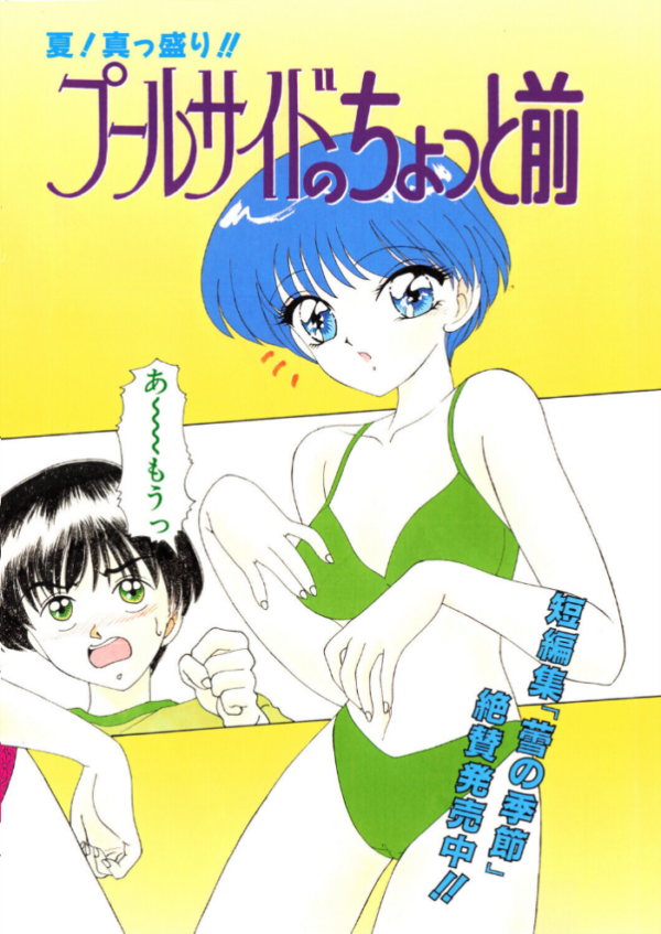 エロ漫画：COMICペンギンクラブ1997年8月号   hitomi サンプル画像