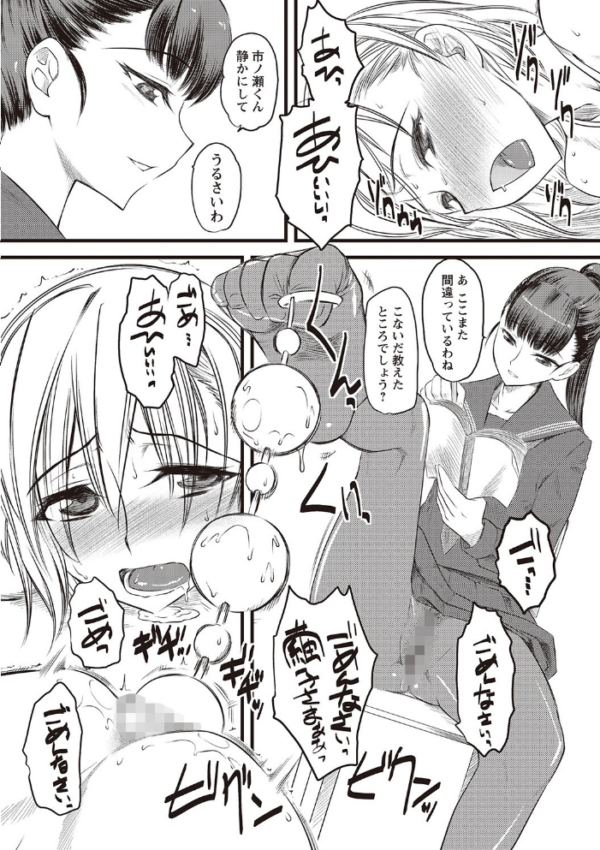 エロ漫画：嫐〜ドS女子校生に輪●される僕〜   hitomi サンプル画像