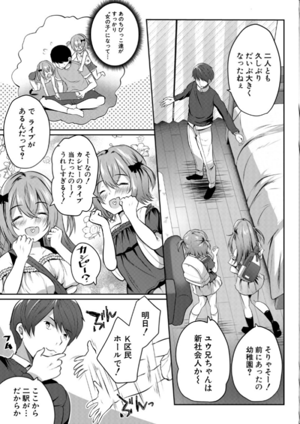 エロ漫画：その双子、メスガキびっち注意〈前編〉（創田ぐみ）　hitomi サンプル画像