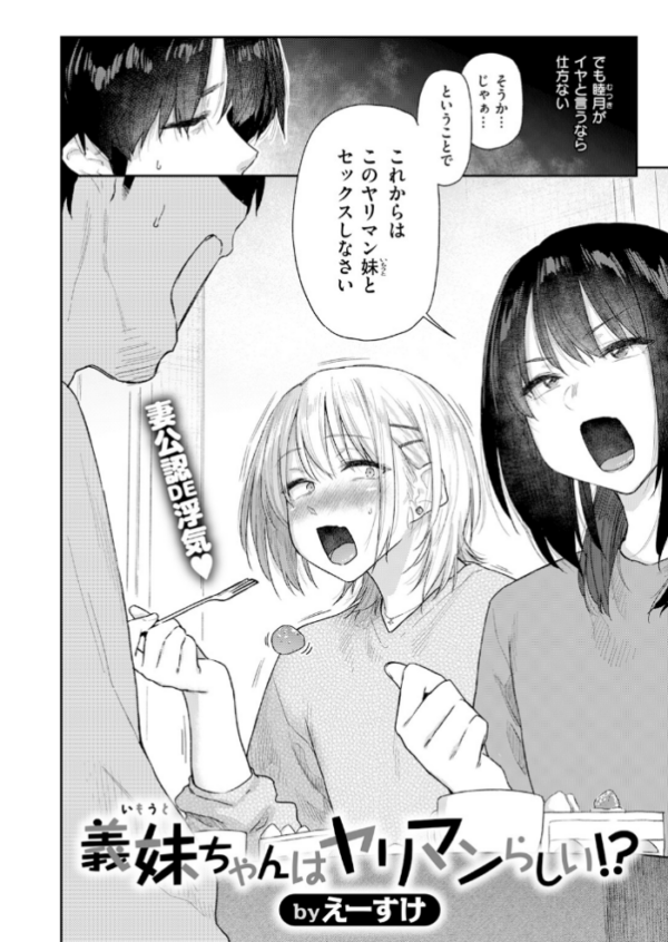 エロ漫画：義妹ちゃんはヤリマンらしい！？　hitomi サンプル画像