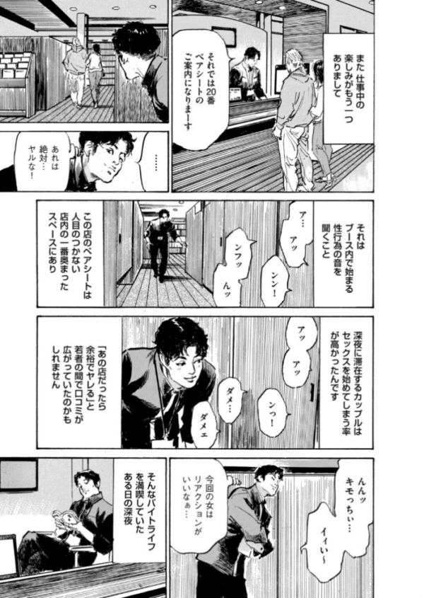 エロ漫画：ムンと湿った大人たちの聖体験アワー 第5話 ネカフェの無法痴態　hitomi サンプル画像