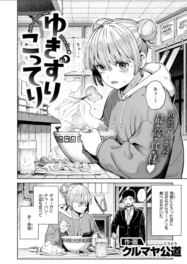 エロ漫画：ゆきずり こってり　hitomi サンプル画像