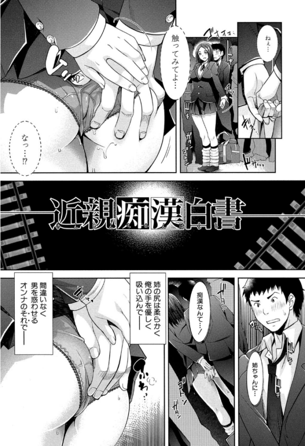 エロ漫画:近親痴●白書【1話立ち読み付き】 hitomi サンプル画像