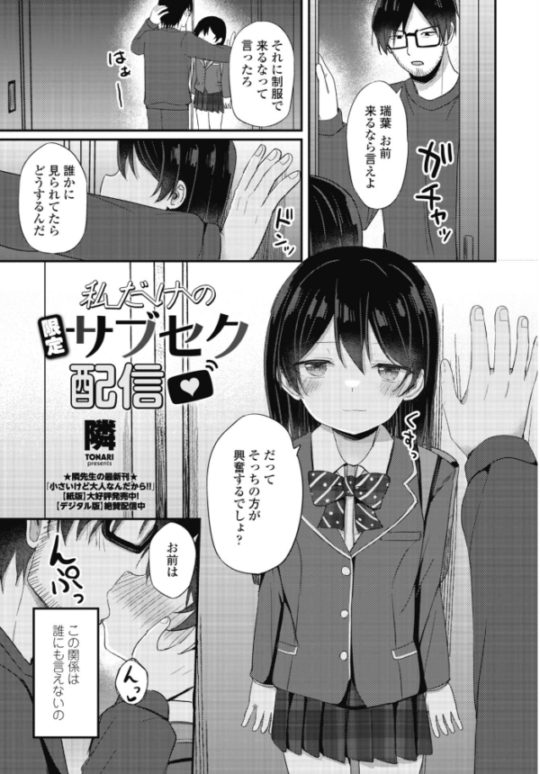 エロ漫画：私だけの限定サブセク配信　hitomi サンプル画像