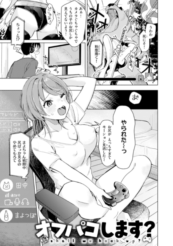 エロ漫画:オフパコします?【デジタル版限定おまけ付き】 hitomi サンプル画像