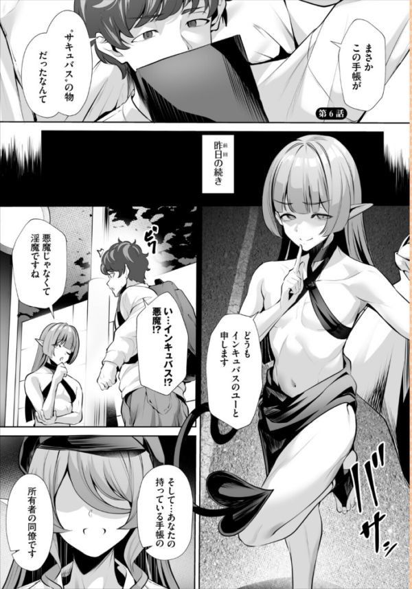 エロ漫画：生徒指導手帳ー名前を書いたら俺の言いなりー6話   hitomi サンプル画像