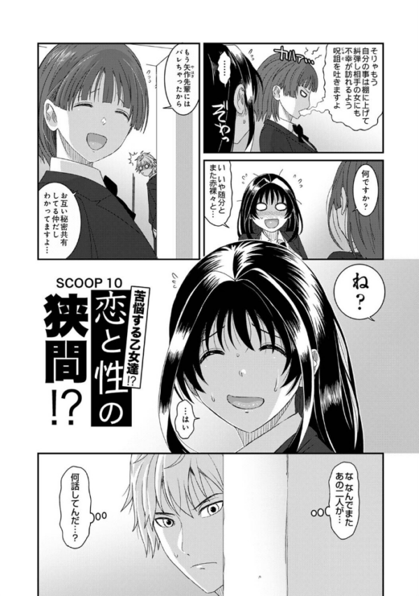 エロ漫画：コノカプレス 第10話　hitomi サンプル画像
