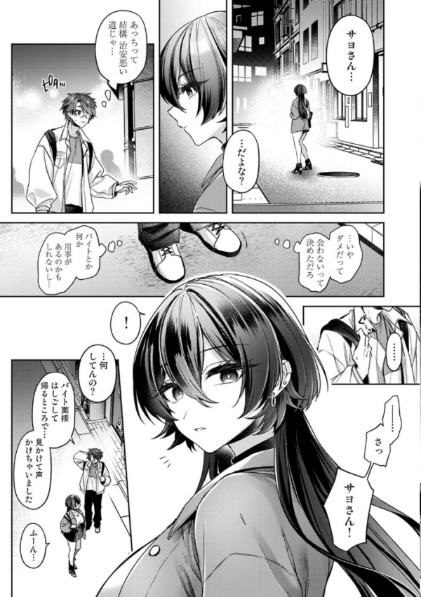 エロ漫画：雨あがり、君とふたりで。 第3話　hitomi サンプル画像