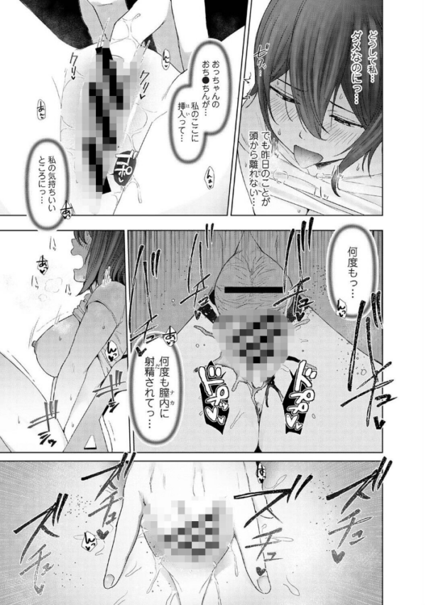 エロ漫画：ごめん、あたし 彼父（おっちゃん）のオナホになってもうた…。 第2話　hitomi サンプル画像