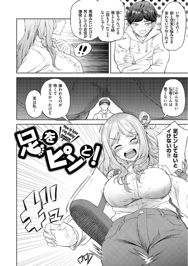 エロ漫画：足をピンと！   hitomi サンプル画像