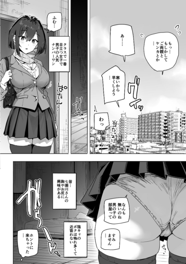 エロ漫画:家出ギャルを泊めたらヤリまくりになった話【モザイク修正版】 hitomi サンプル画像