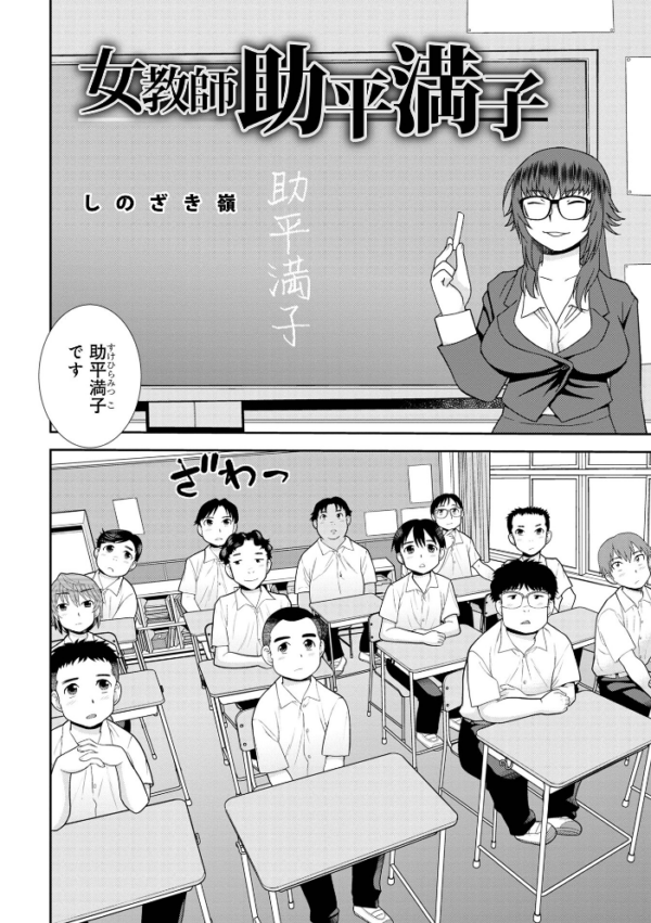 エロ漫画：女教師助平満子   hitomi サンプル画像