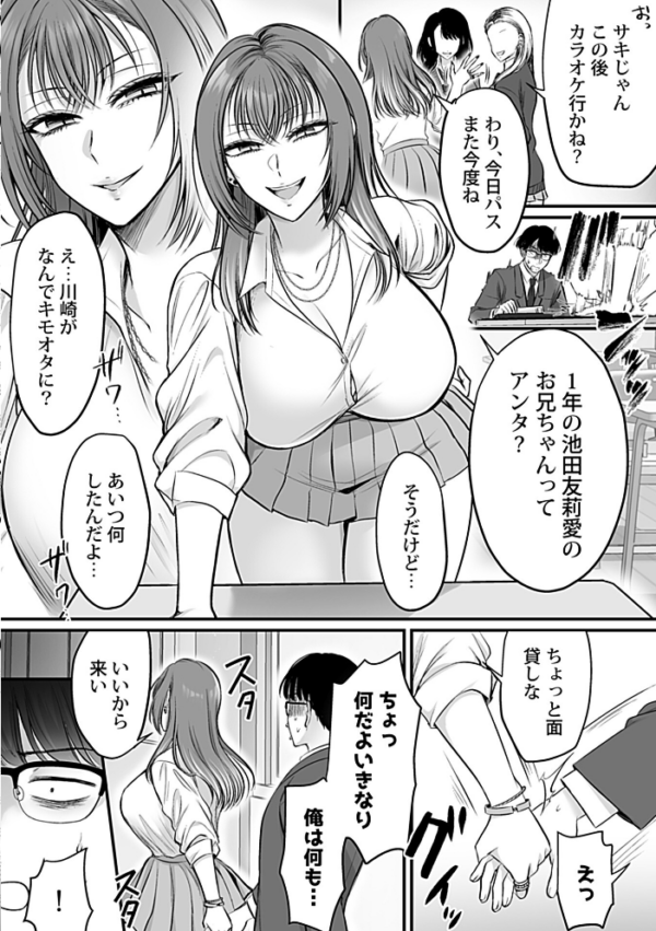 エロ漫画:搾精母娘 第4話 hitomi サンプル画像