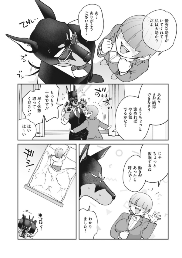 エロ漫画：のどか探偵事務所〜モフモフ密着24時〜   hitomi サンプル画像