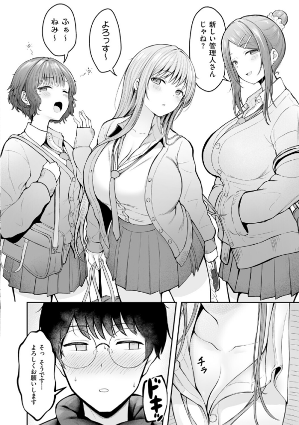 エロ漫画：女子寮管理人の僕はギャル寮生に振り回されてます 1   hitomi サンプル画像