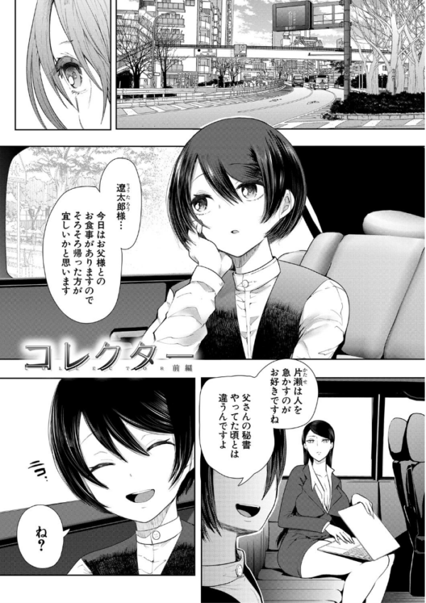 エロ漫画：私たちは支配されながら犯●れる…【1話立ち読み付き】   hitomi サンプル画像