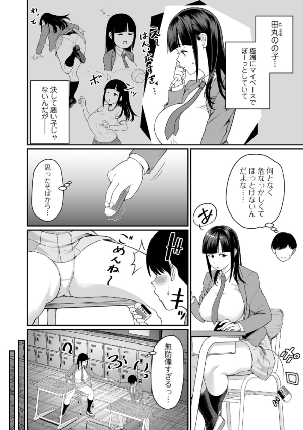 エロ漫画:デカジョ! vol.12 hitomi サンプル画像