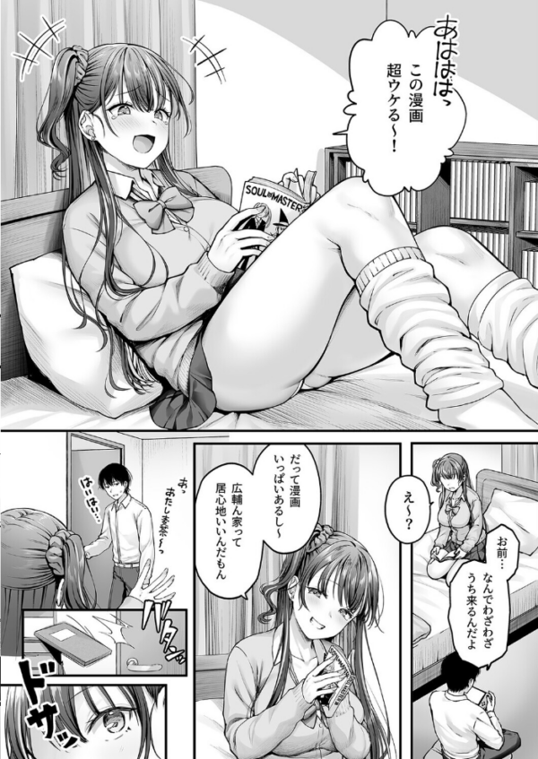 エロ漫画：幼馴染ギャルに好きと言えない陰キャな俺（1）　hitomi サンプル画像
