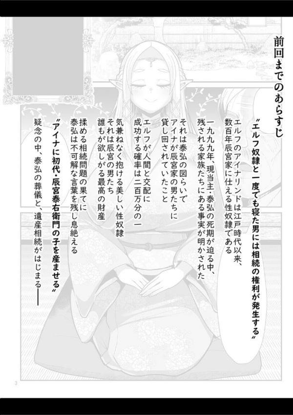 エロ漫画：エルフの相続問題について（3）　hitomi サンプル画像