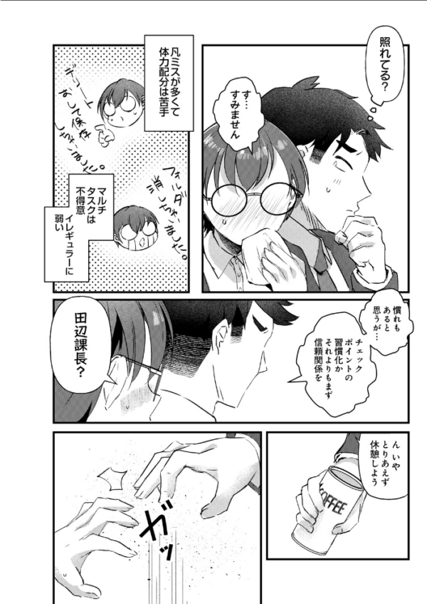 エロ漫画：超密着OJT！？ 指導やマナーは課長の棒で　hitomi サンプル画像