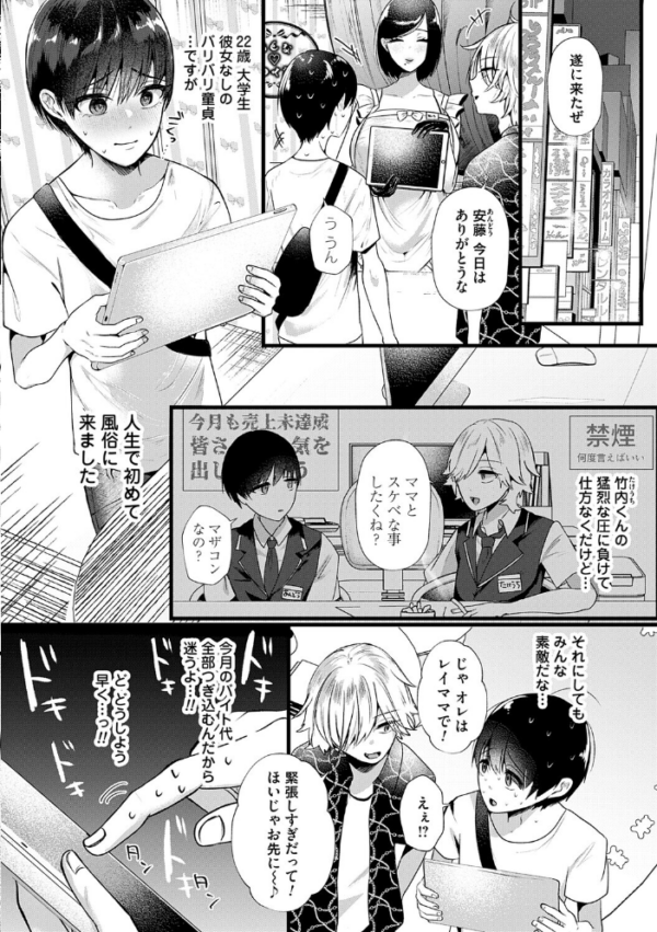 エロ漫画：ママがいっぱい！デカムチふーぞく店！！【デジタル特装版】   hitomi サンプル画像