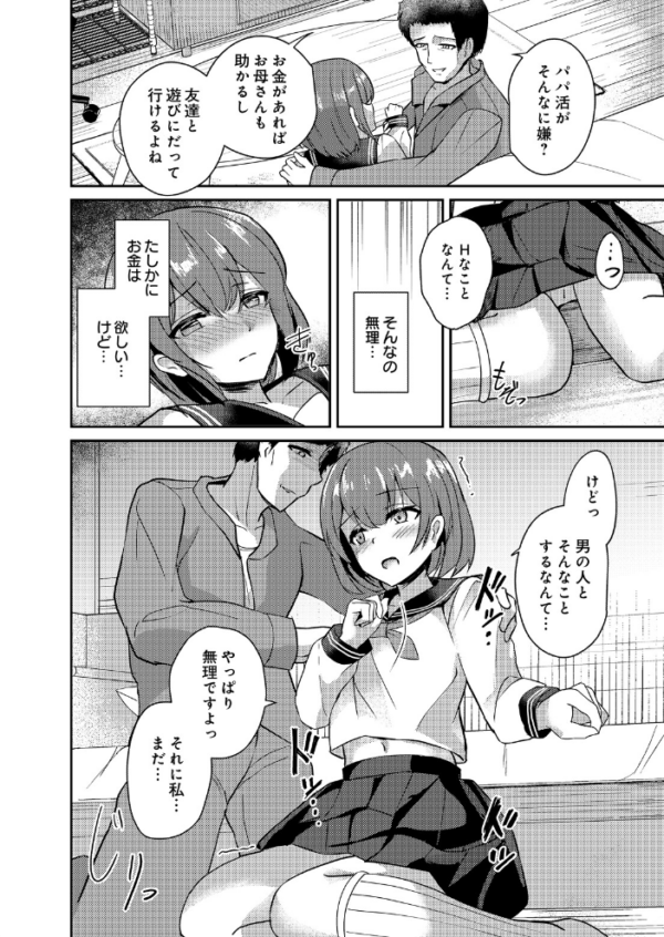 エロ漫画：薄幸少女のイイわけないパパ活　hitomi サンプル画像