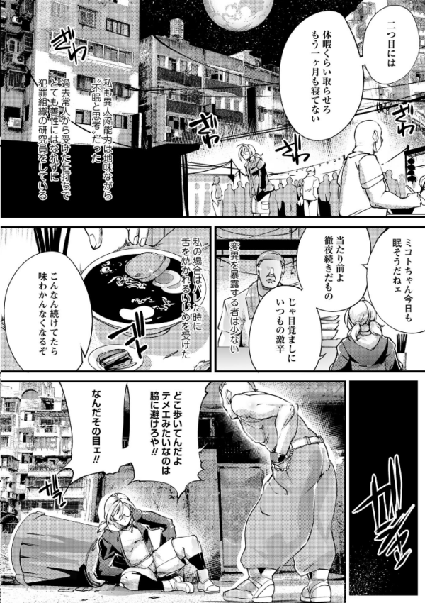 エロ漫画：アノマリア・メイカー＃1　hitomi サンプル画像