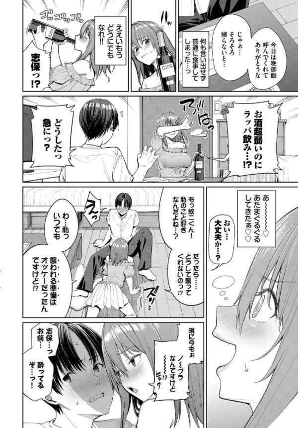 エロ漫画：ビビリ男子のオトし方！？   hitomi サンプル画像