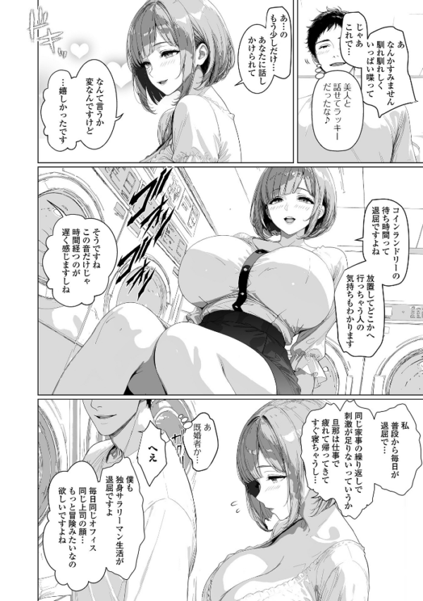 エロ漫画:コインランドリーの甘い罠 〜主婦の体が求める熱い抱擁〜 hitomi サンプル画像